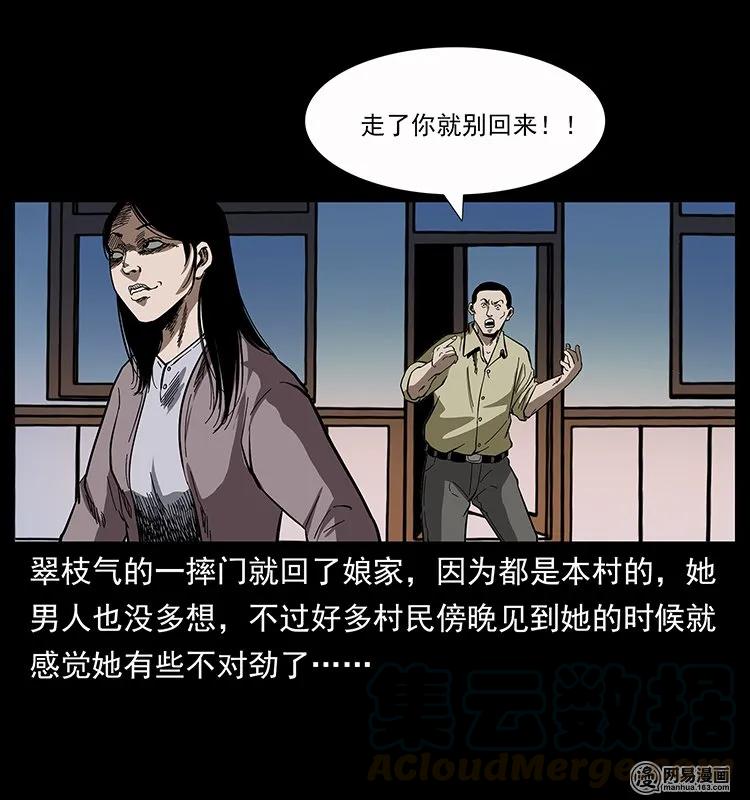 幽冥诡匠 135 猛鬼插树沟 第41页