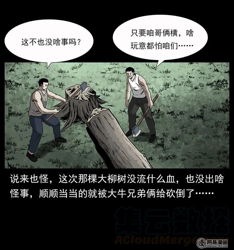 幽冥诡匠 135 猛鬼插树沟 第49页