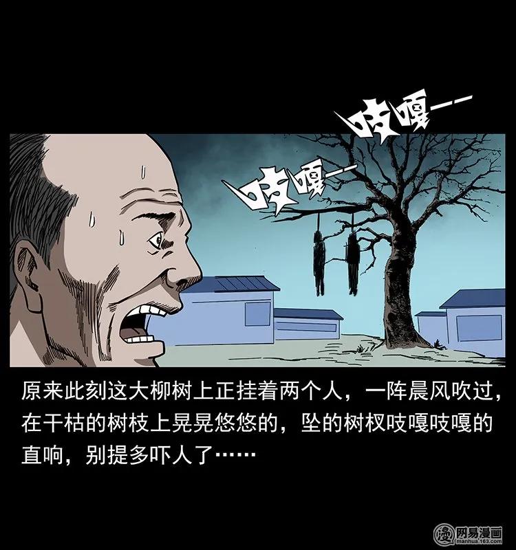 幽冥诡匠 135 猛鬼插树沟 第35页
