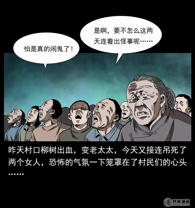幽冥诡匠 135 猛鬼插树沟 第38页