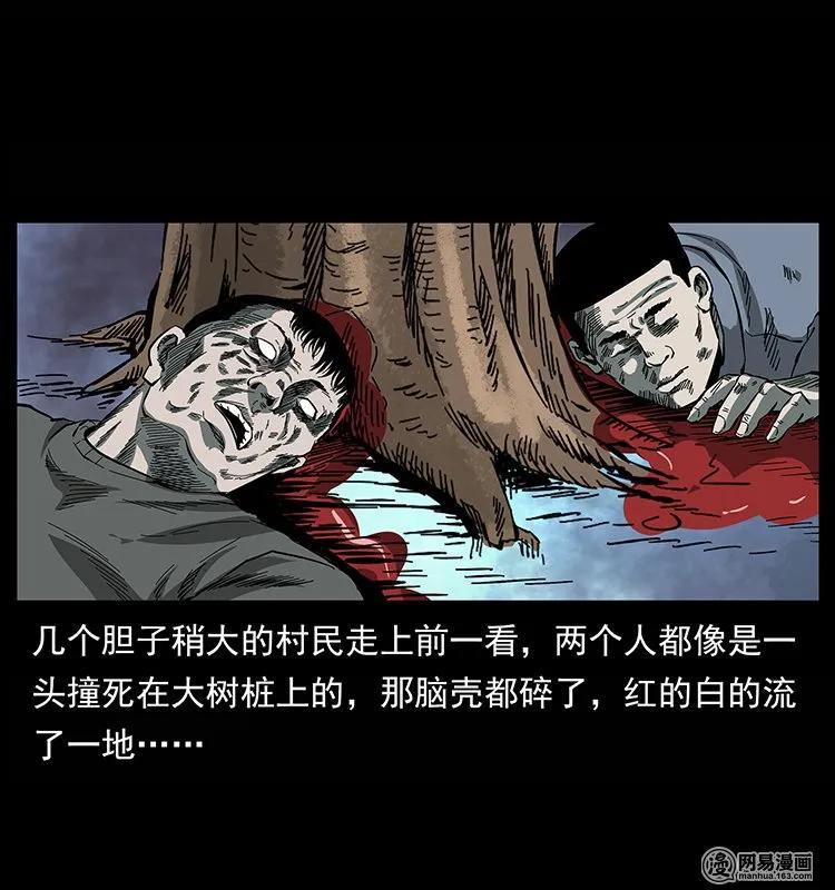 幽冥诡匠 135 猛鬼插树沟 第56页