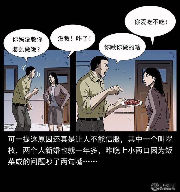 幽冥诡匠 135 猛鬼插树沟 第40页