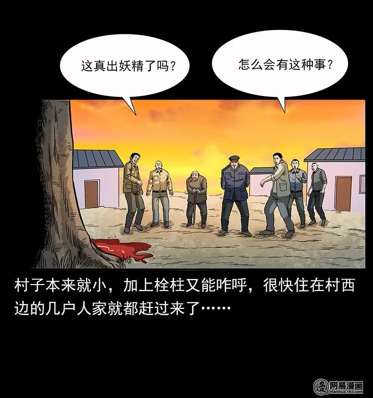 幽冥诡匠 135 猛鬼插树沟 第26页