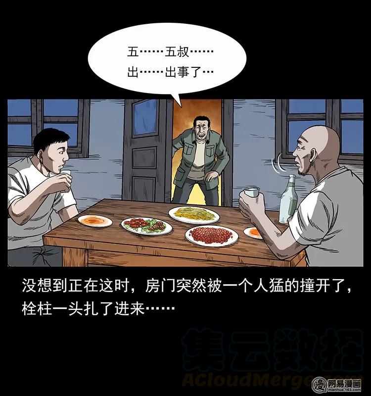 幽冥诡匠 135 猛鬼插树沟 第17页