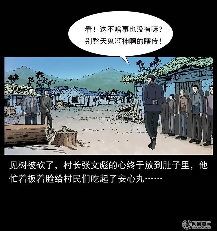 幽冥诡匠 135 猛鬼插树沟 第50页