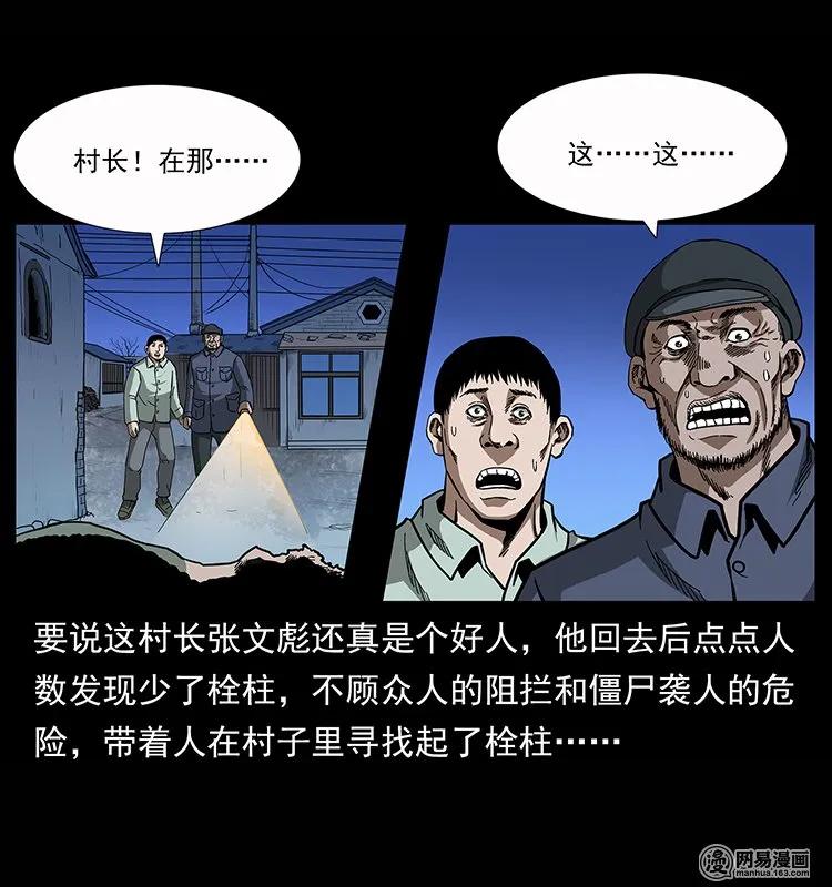 幽冥诡匠 135 猛鬼插树沟 第87页
