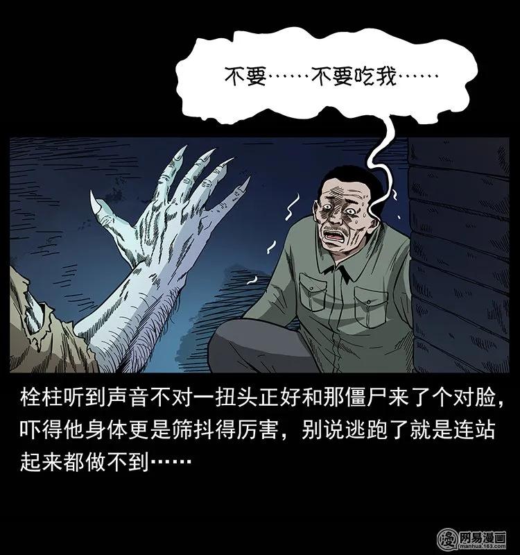 幽冥诡匠 135 猛鬼插树沟 第82页