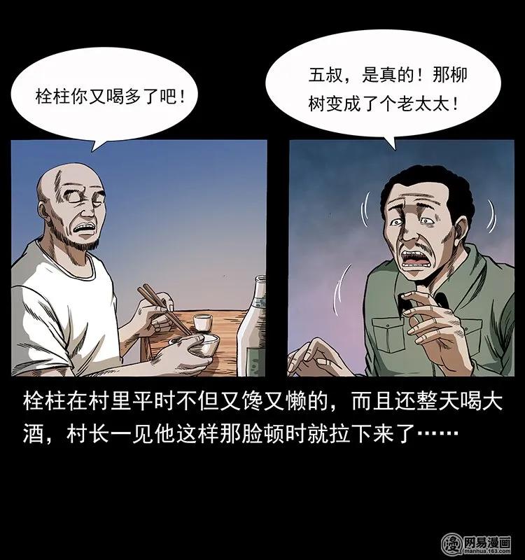 幽冥诡匠 135 猛鬼插树沟 第19页