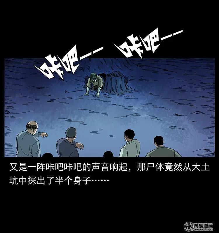 幽冥诡匠 135 猛鬼插树沟 第76页
