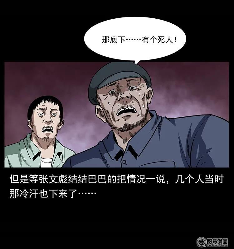 幽冥诡匠 135 猛鬼插树沟 第71页
