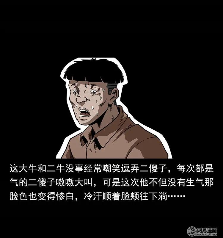 幽冥诡匠 135 猛鬼插树沟 第60页