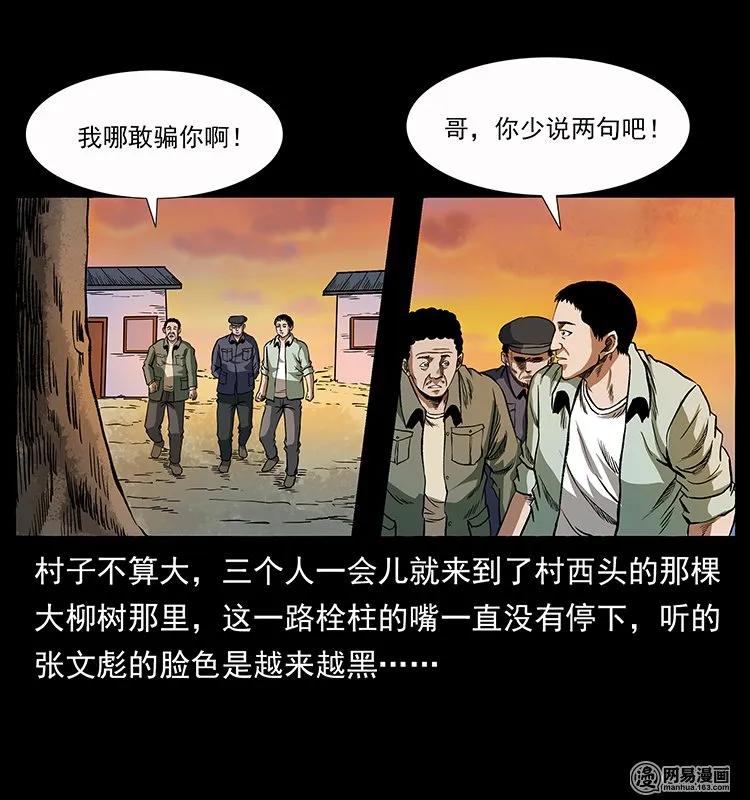 幽冥诡匠 135 猛鬼插树沟 第22页