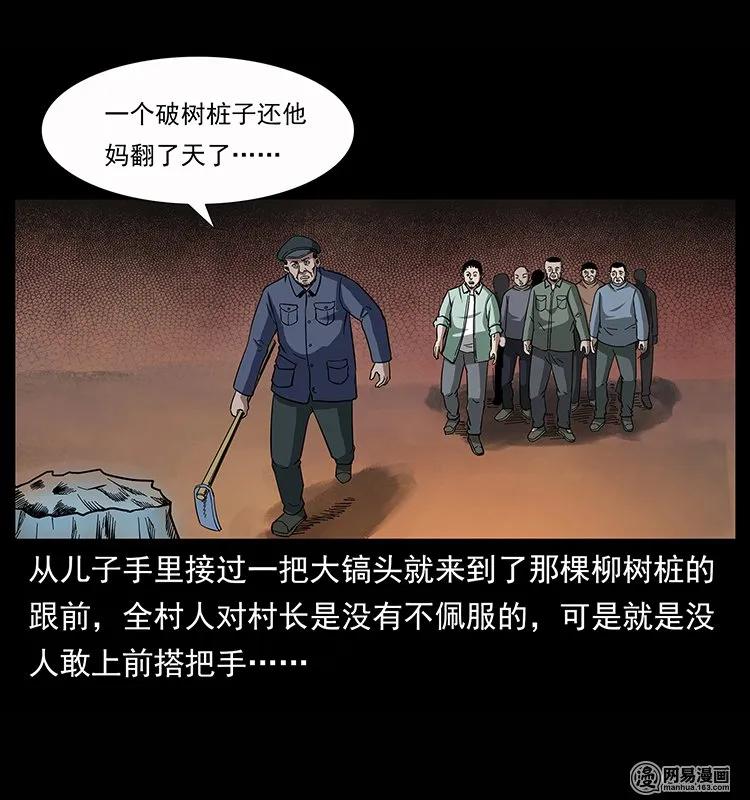 幽冥诡匠 135 猛鬼插树沟 第67页