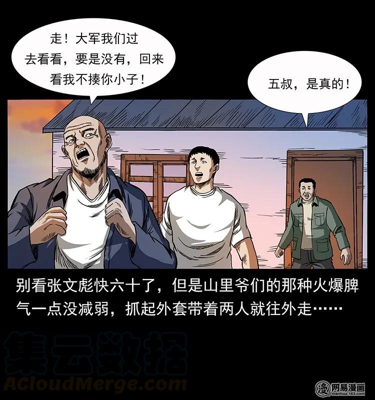 幽冥诡匠 135 猛鬼插树沟 第21页