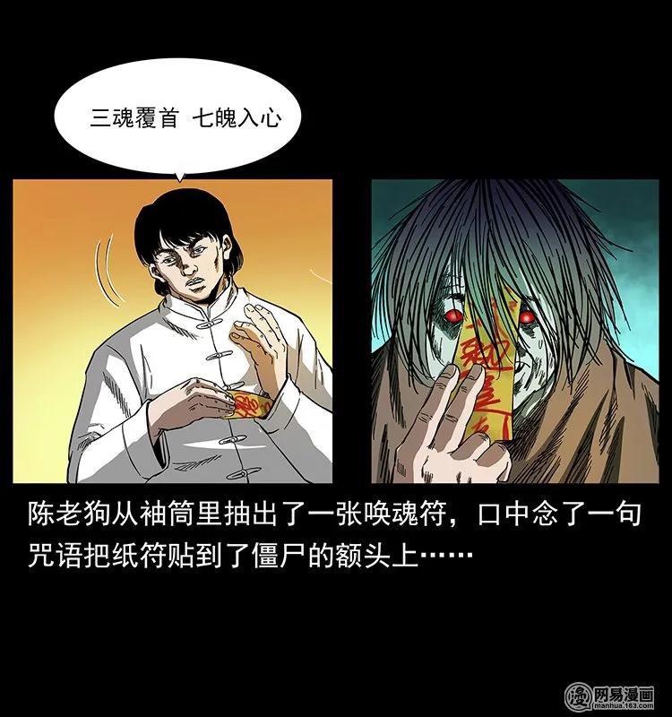 幽冥诡匠 136 插树沟尸魃 第71页