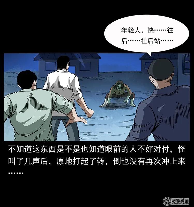 幽冥诡匠 136 插树沟尸魃 第12页