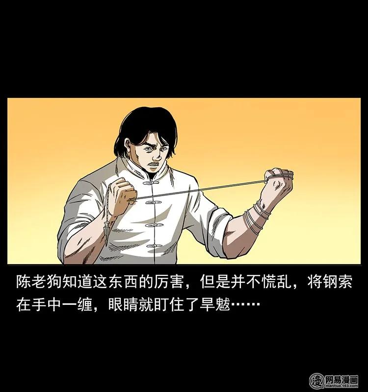 幽冥诡匠 136 插树沟尸魃 第54页