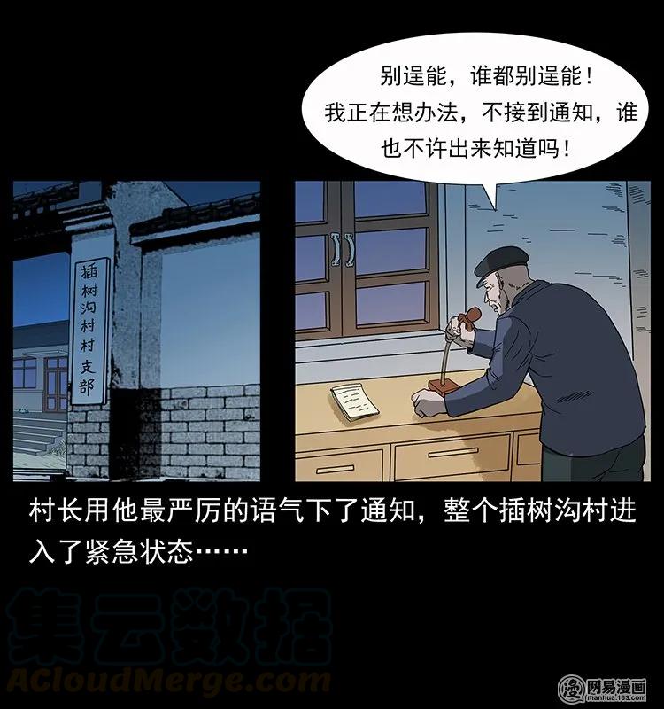 幽冥诡匠 136 插树沟尸魃 第21页
