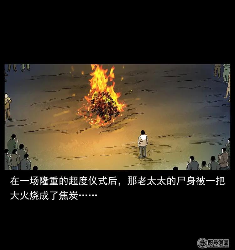 幽冥诡匠 136 插树沟尸魃 第92页