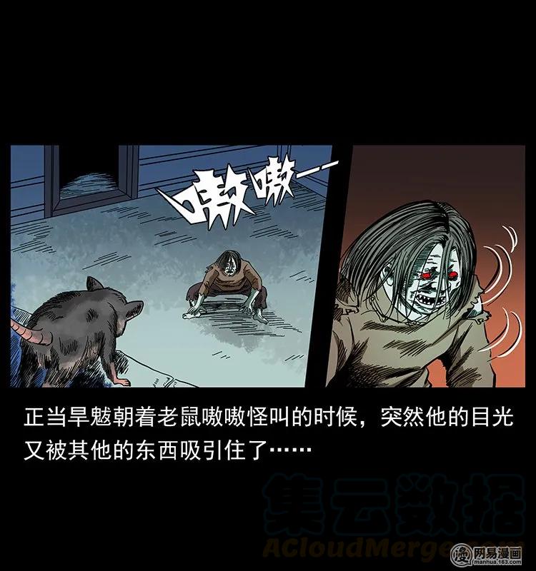 幽冥诡匠 136 插树沟尸魃 第41页