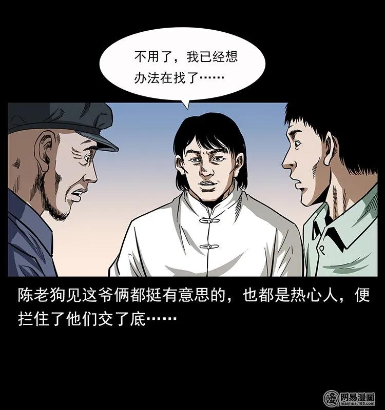 幽冥诡匠 136 插树沟尸魃 第32页