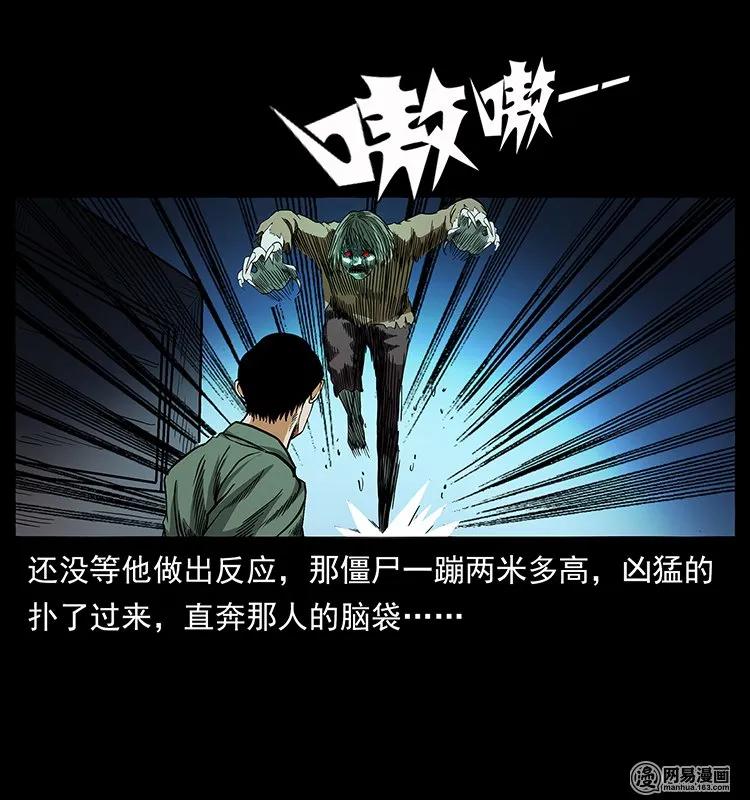 幽冥诡匠 136 插树沟尸魃 第47页