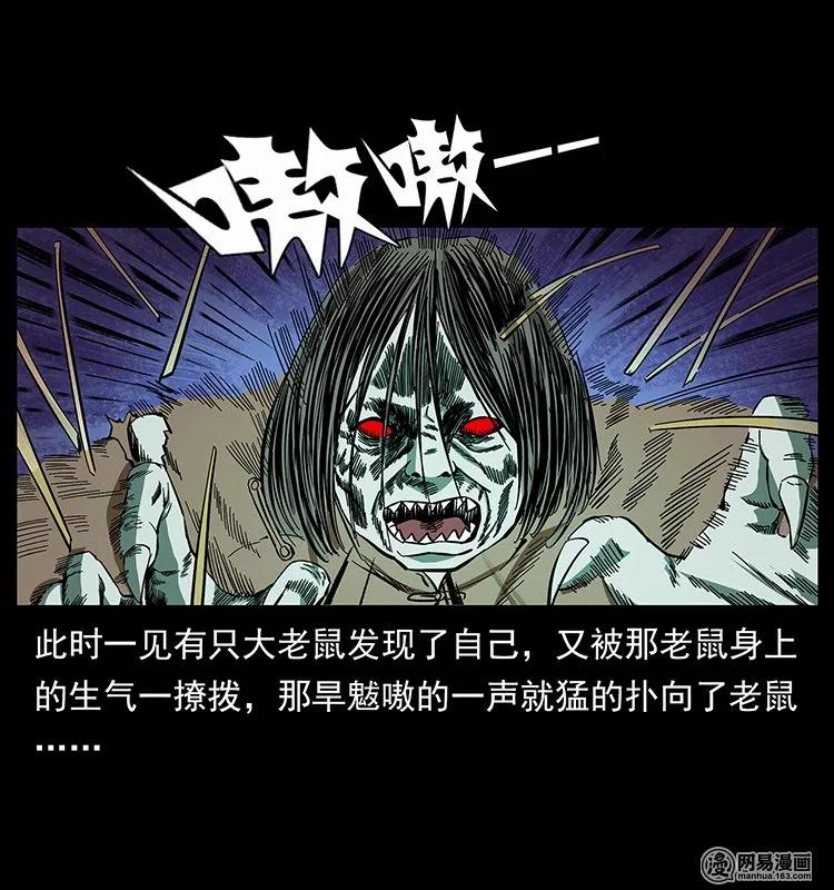 幽冥诡匠 136 插树沟尸魃 第39页