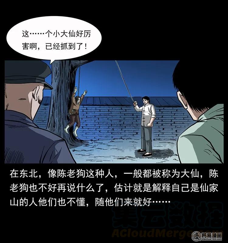 幽冥诡匠 136 插树沟尸魃 第61页