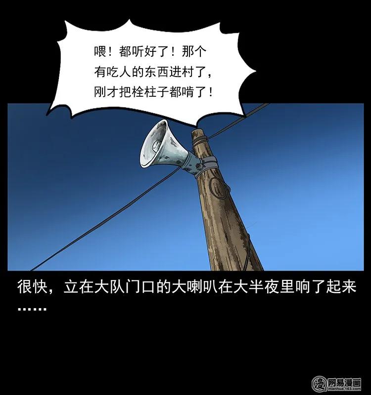幽冥诡匠 136 插树沟尸魃 第19页