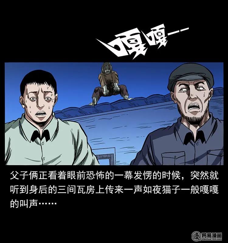 幽冥诡匠 136 插树沟尸魃 第3页
