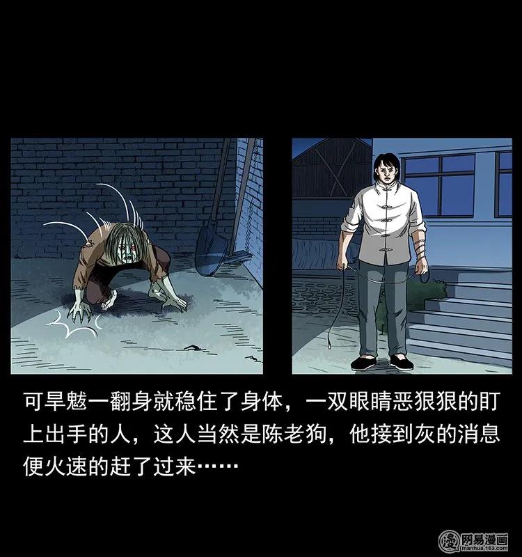 幽冥诡匠 136 插树沟尸魃 第50页