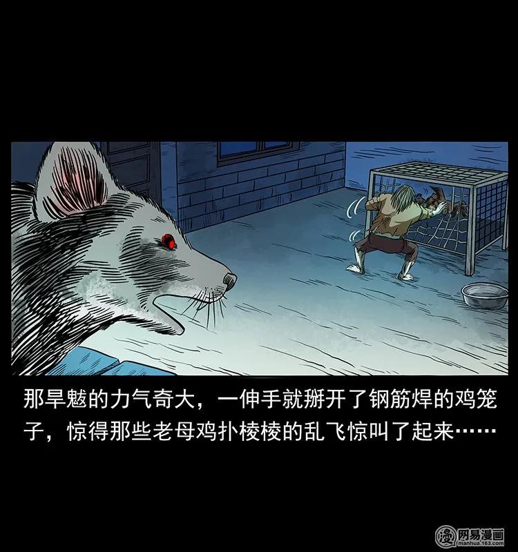 幽冥诡匠 136 插树沟尸魃 第43页