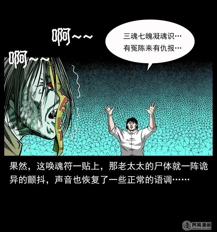 幽冥诡匠 136 插树沟尸魃 第72页