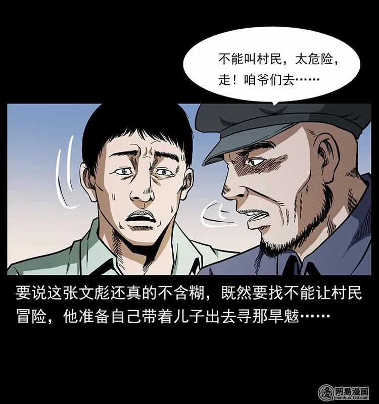 幽冥诡匠 136 插树沟尸魃 第30页
