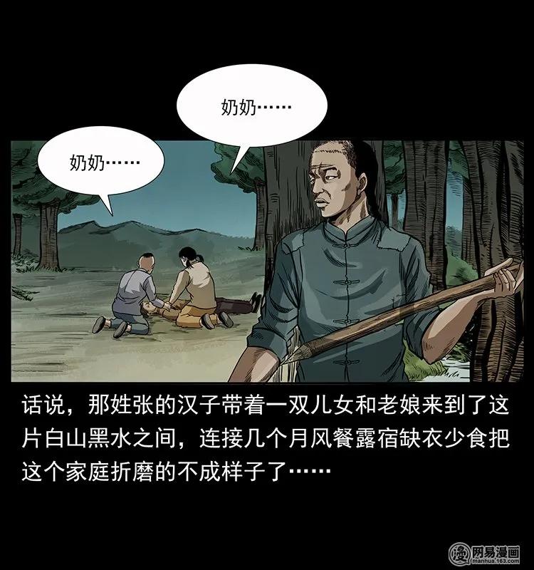 幽冥诡匠 136 插树沟尸魃 第76页