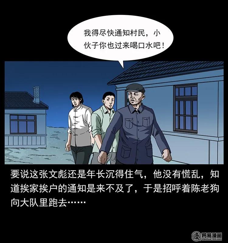 幽冥诡匠 136 插树沟尸魃 第18页