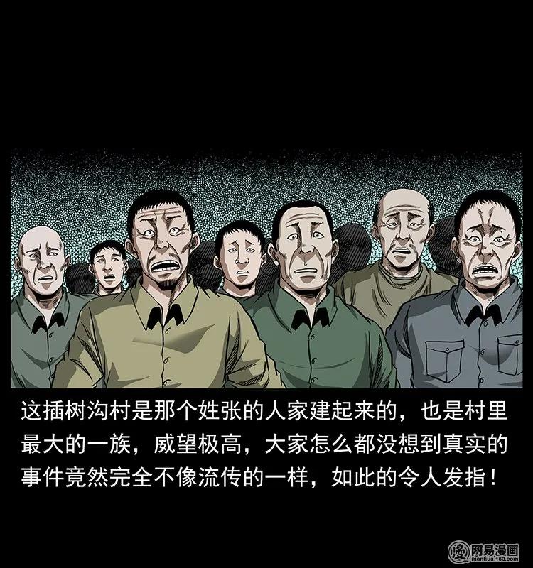 幽冥诡匠 136 插树沟尸魃 第84页