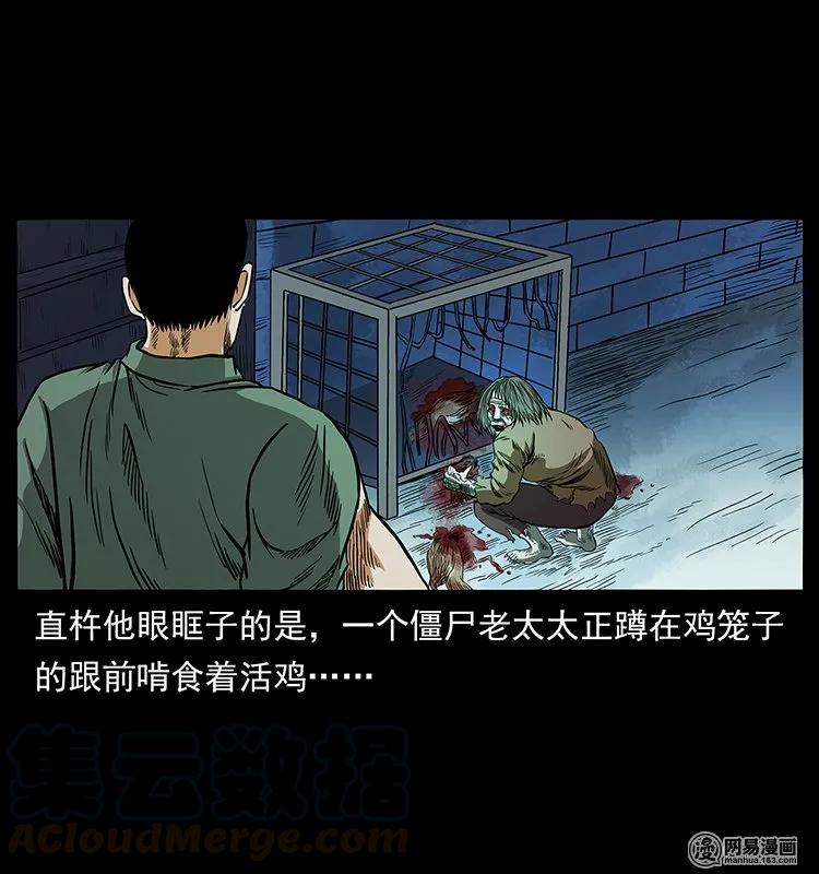 幽冥诡匠 136 插树沟尸魃 第45页