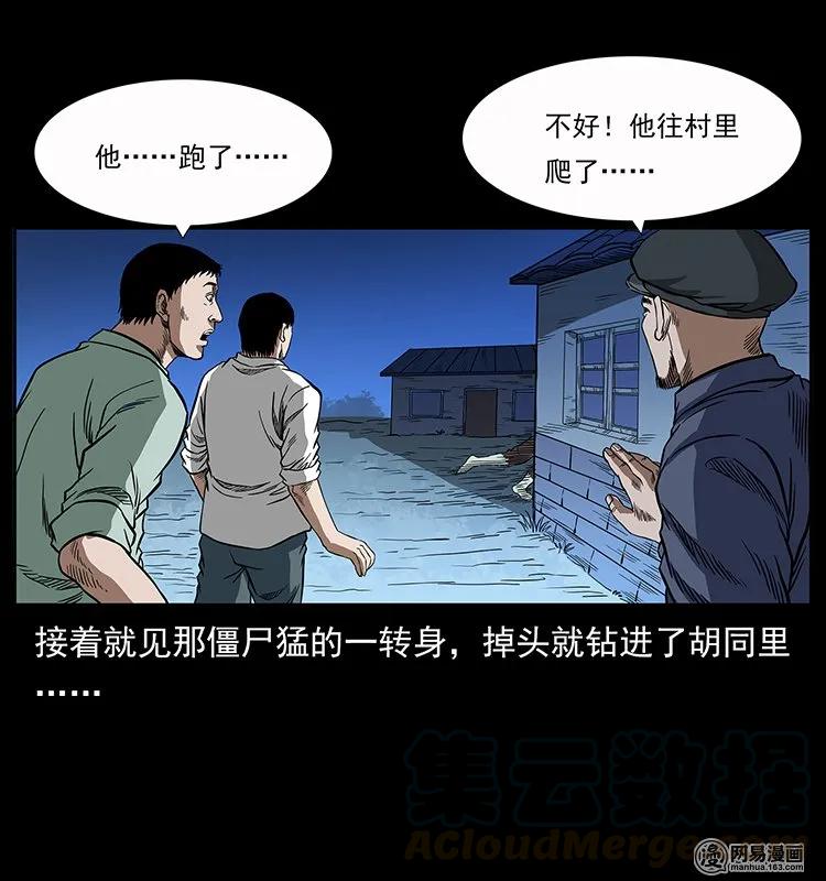幽冥诡匠 136 插树沟尸魃 第13页