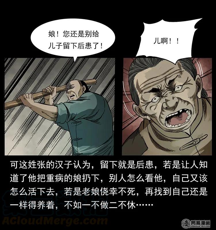 幽冥诡匠 136 插树沟尸魃 第81页