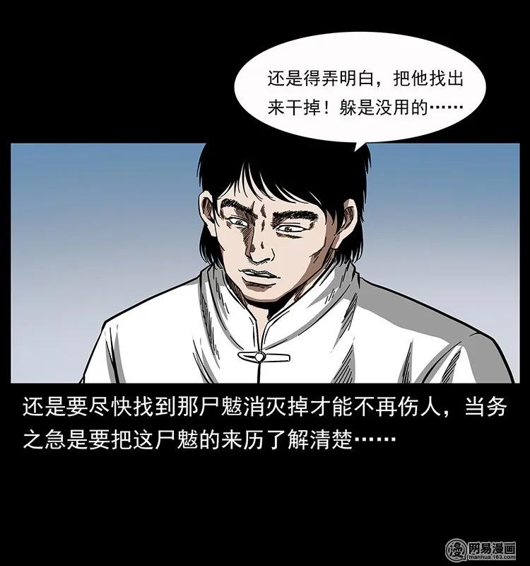 幽冥诡匠 136 插树沟尸魃 第24页
