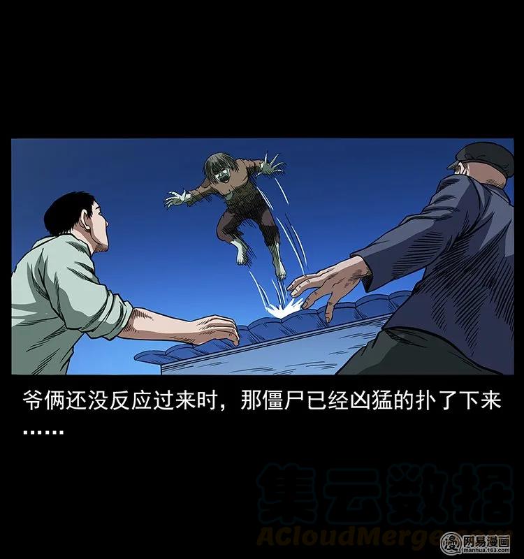 幽冥诡匠 136 插树沟尸魃 第5页