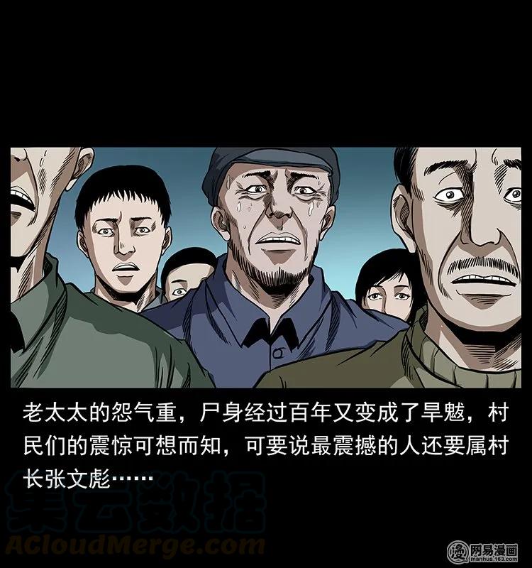 幽冥诡匠 136 插树沟尸魃 第85页