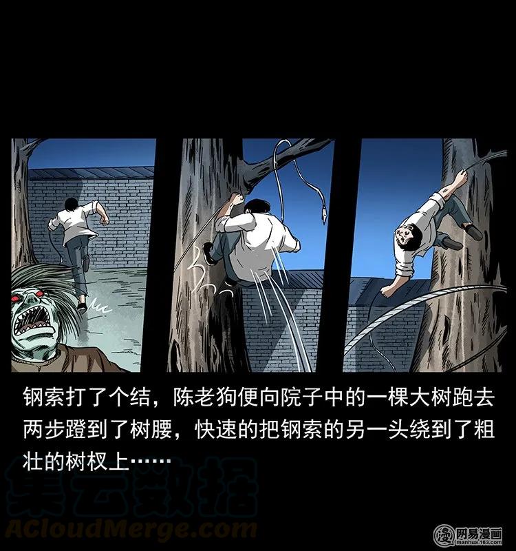 幽冥诡匠 136 插树沟尸魃 第57页