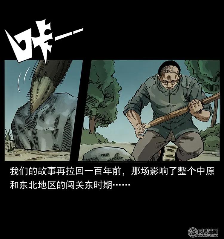 幽冥诡匠 136 插树沟尸魃 第75页