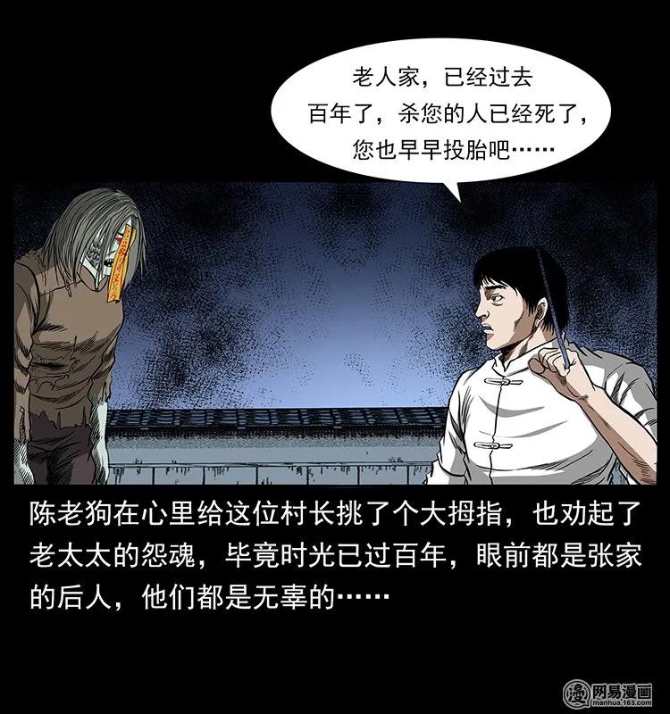 幽冥诡匠 136 插树沟尸魃 第88页
