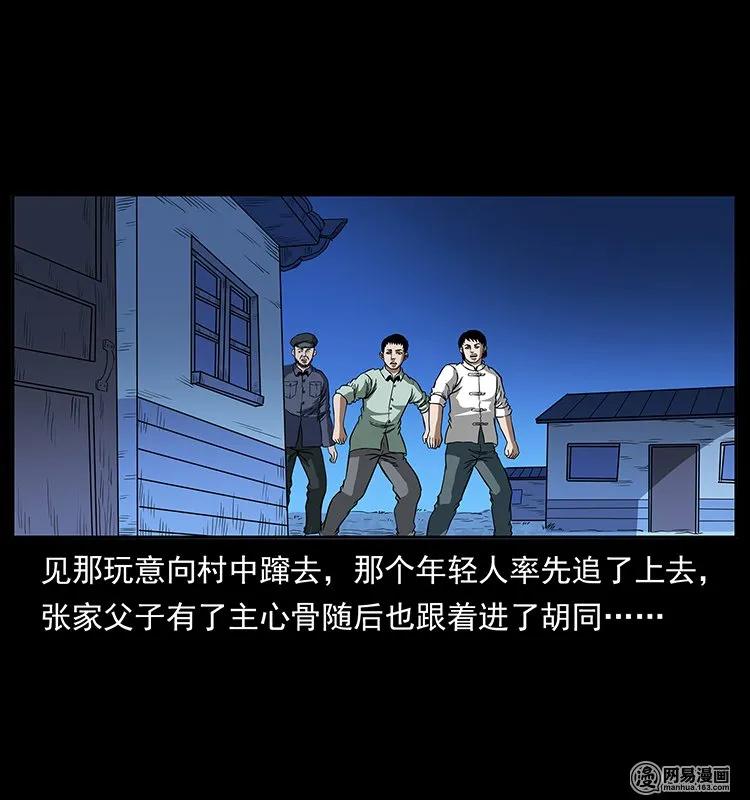 幽冥诡匠 136 插树沟尸魃 第14页