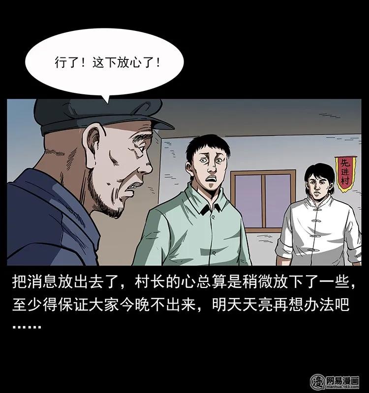 幽冥诡匠 136 插树沟尸魃 第22页