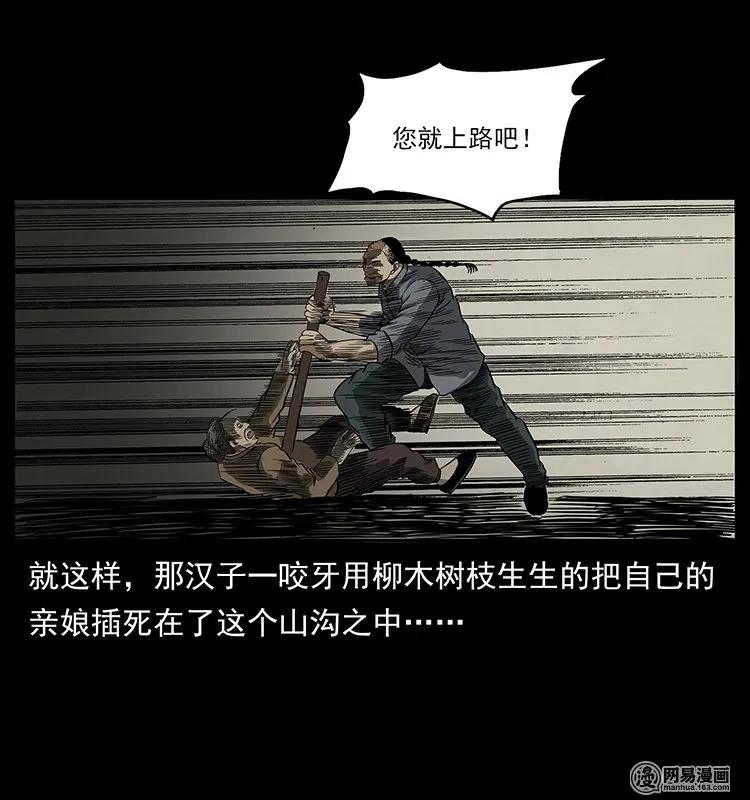 幽冥诡匠 136 插树沟尸魃 第82页