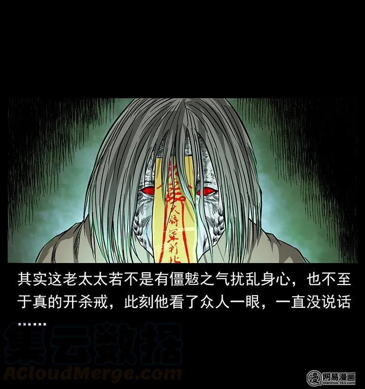 幽冥诡匠 136 插树沟尸魃 第89页